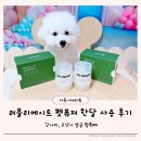 러블리펫 | 펫가정 필수템! 러블리메이트 강아지탈취제 펫퓨저 한달 사용 후기