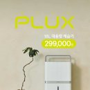 소사하이마트에서 PLUX 18L 제습기 솔직 리뷰!