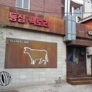 등심팩토리 이미지
