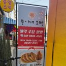 뚱이모네 분식 | 순천 웃장 북부시장 숨은 맛집! 뚱이네 호떡
