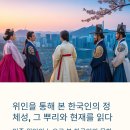 역사 속 위인 돋보기 | 위인을 통해 본 한국인의 정체성, 그 뿌리와 현재를 읽다