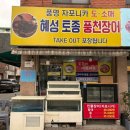 혜성풍천장어