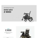 엠에스케어 동부지사 | 용인시 전동휠체어 정부지원 미니 가이드 엠에스케어 동부지사 | Z-9000 전동휠체어 선택부터 납품까지