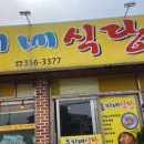 은지네식당 이미지