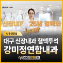 범어연합내과 이미지