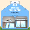 구월1동-10 | 한화포레나인천구월 시스템에어컨 LG휘센 일반형 1등급 기존실외기연결 단배관