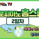 홍피아노음악학원 이미지