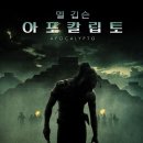 아포칼립토 이미지