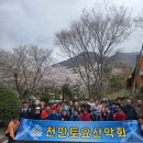 431차 별뫼&amp;가학&amp;흑석산행 이미지
