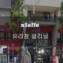 크린크린크리닝 이미지