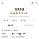 걸포수산