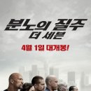 형제특수차량 | [영화 요약] 분노의 질주 7 : 더 세븐 (2015년) 줄거리와 결말 정보