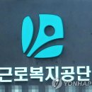 근로복지공단 이미지