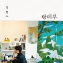랑데뷰 이미지