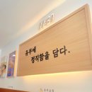 정직유부고한사북점 이미지