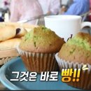 빵굽는농부 (야사마을) | 서민갑부 79회 '가난한 귀농부부 빵 터졌네! 시골빵집' 편