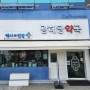 평택제일약국 이미지