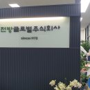 주식회사의지기업