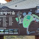 화랑마을 이미지