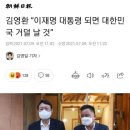 김영환 “이재명 대통령 되면 대한민국 거덜 날 것” 이미지