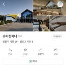슈파컴퍼니