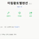 미림펜션
