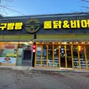 칠구빵빵통닭