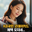 국민주유소 | KB국민 굿데이카드 후기, 혜택 보고 놀랐습니다