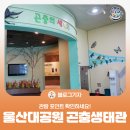 울산종합식품상사 | [블로그 기자] 울산대공원 곤충생태관 관람 포인트 확인하세요!