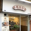 복호두 산본점 이미지