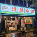냉삼수퍼&짜글이 | 광주 신안동 맛집 냉삼 돼지찌개까지 즐긴 냉삼수퍼 짜글이