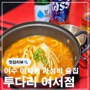 투다리(여서점) 네이버블로그