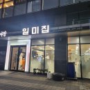 원조감자탕일미집 평촌오비즈타워 이미지