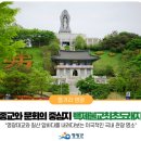 9월 전남 불갑산 상사화 -영광굴비 여행 이미지