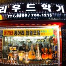 허리우드악기사