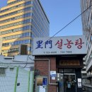 어울림 설렁탕 | 서울 5대 설렁탕 맛집! 미쉐린 블루리본받은 종로맛집 이문설렁탕 내돈내산후기