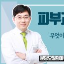 오월의아침피부과의원 이미지