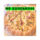 메뉴 하나하나 맛집 여주 꼬꼬치킨&amp;피자95
