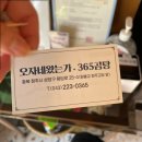 오자네왔는가 365곰탕 이미지