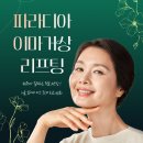 파라디아성형외과의원 이미지