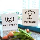 꾸밈펫샵 이미지