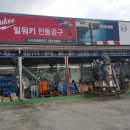 포천공구철물 이미지