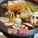 장흥읍사무소 | 전남 장흥맛집 맷돌 버섯전골 솔직후기