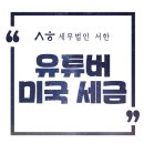 세무법인서한 - 송파구 올림픽로 336 | 세무법인서한