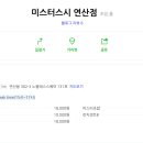 미스터스시 연산점 이미지