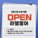 라엘영어교습소