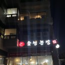 청농장 | 동백맛집 :: 정말 맛있는 뒷고기집 음성농장 내돈내산 후기