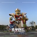 마산 로봇랜드 놀이기구 추천 운영시간 지도 먹거리 불꽃놀이 꿀팁
