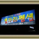 아이러브펜션 이미지