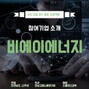 (주)비에이산업 이미지